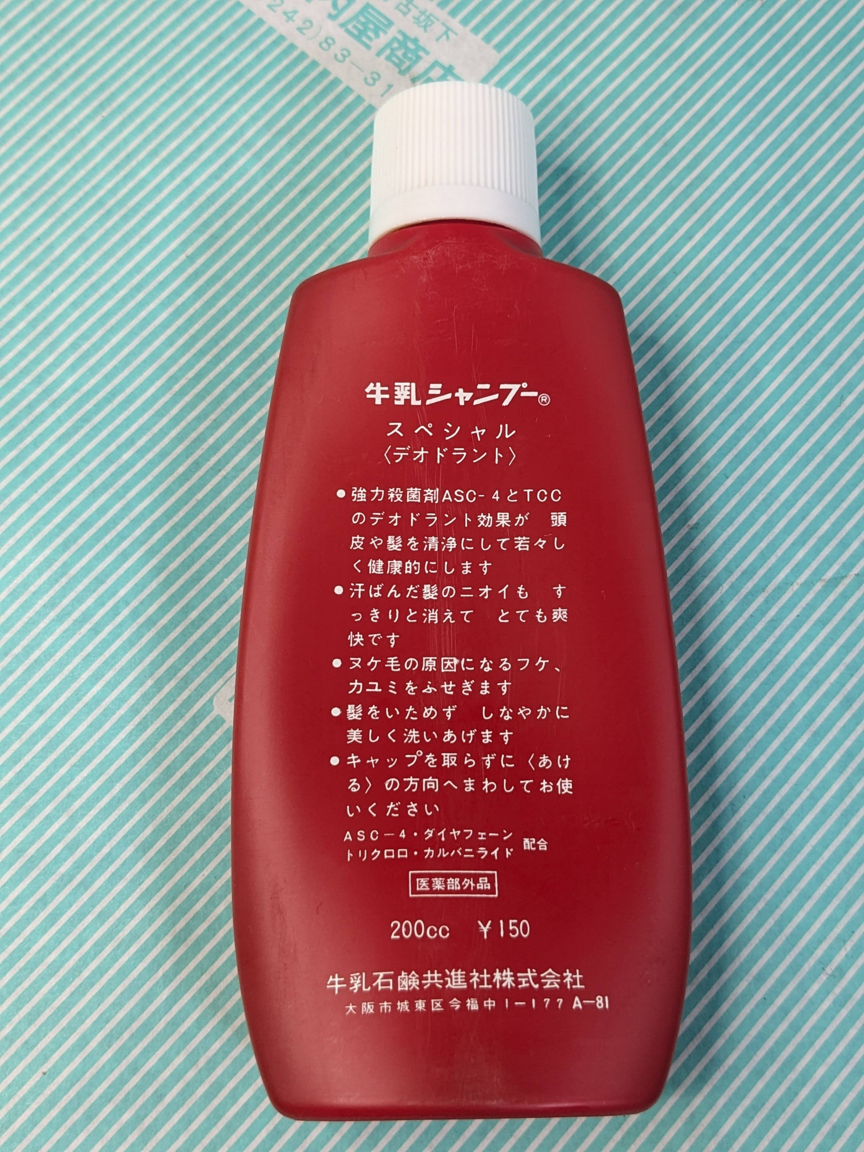 シャンプー】牛乳石鹸 牛乳シャンプー スペシャル デオドラント 昭和