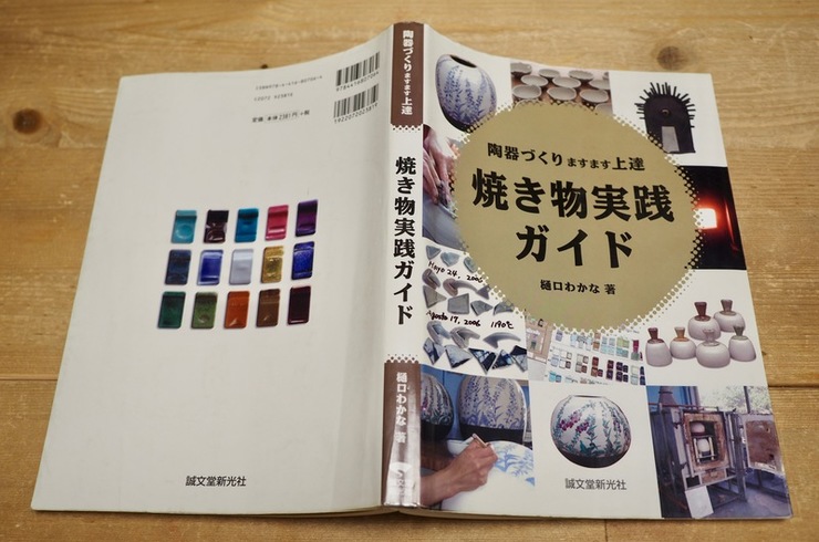 焼き物実践ガイド/陶芸書籍のご紹介 | 窯場巡り | 陶芸に関する