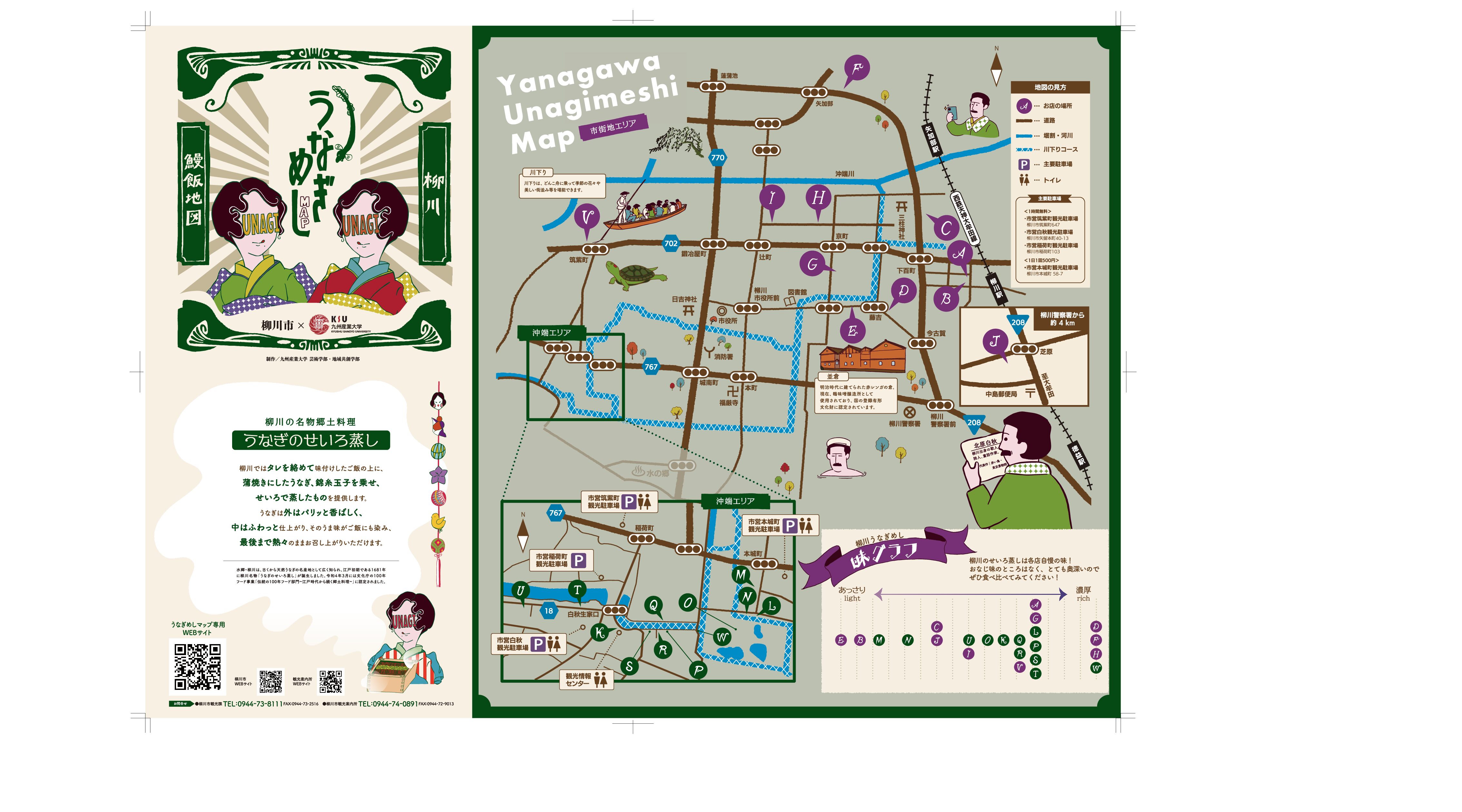 マップ・パンフレット | 柳川市観光公式サイト