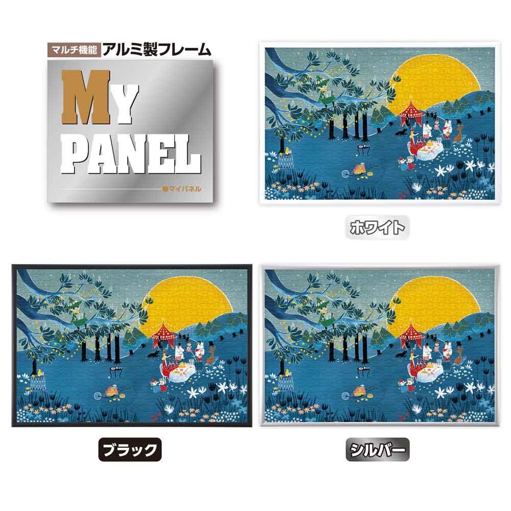 月明りのパーティー / ジグソーパズルやのまん通信販売