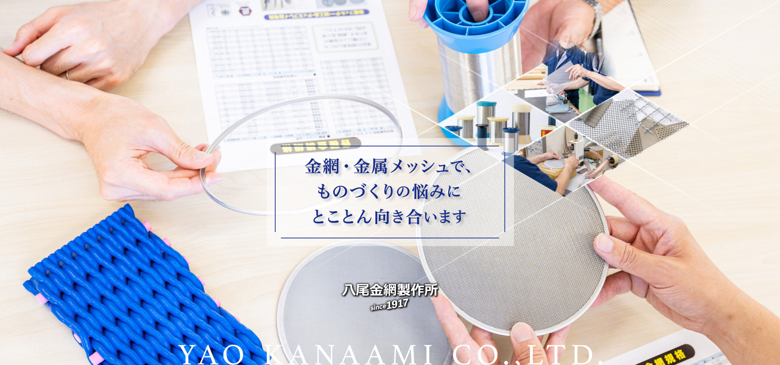 八尾金網製作所