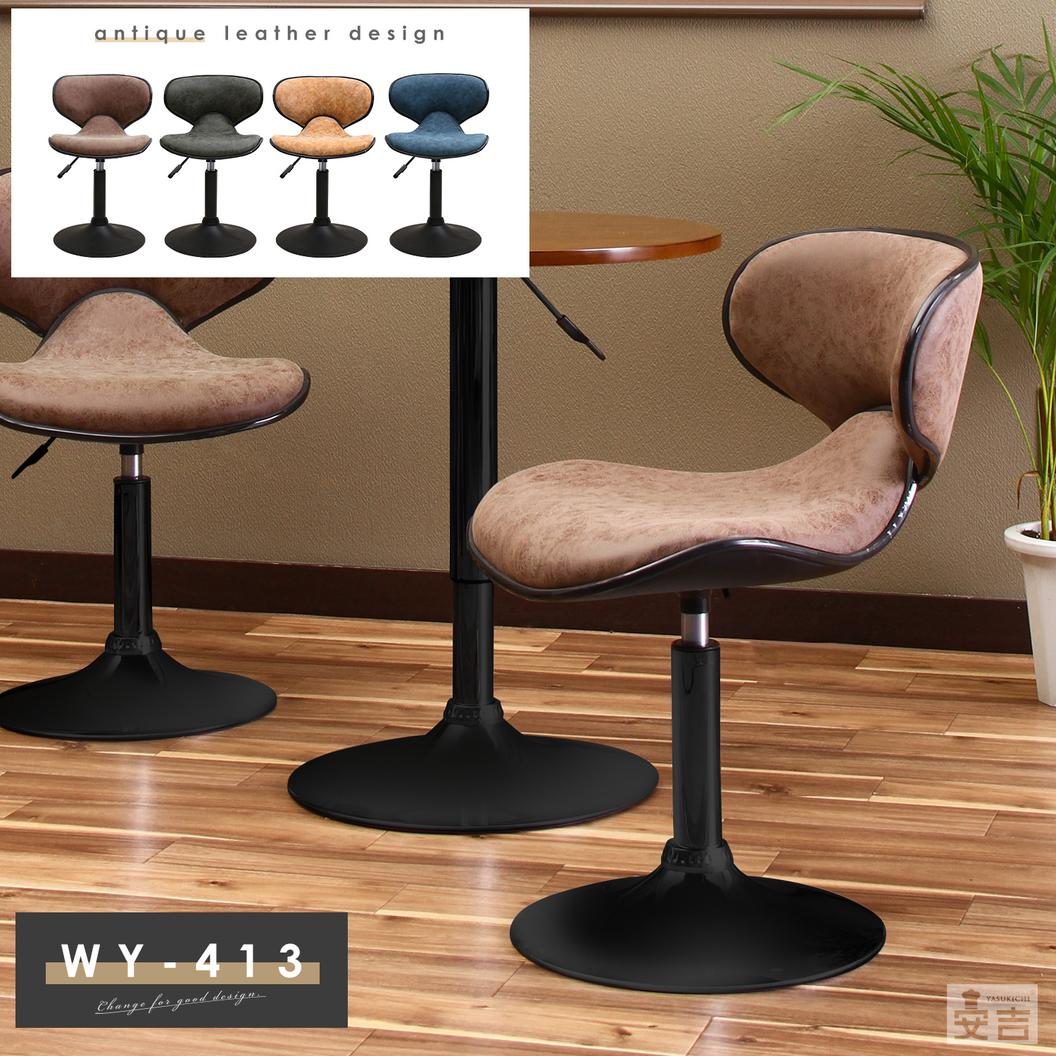 カウンターチェア ロータイプ WY-413S 黒脚タイプ - 厨房機器専門店 安吉