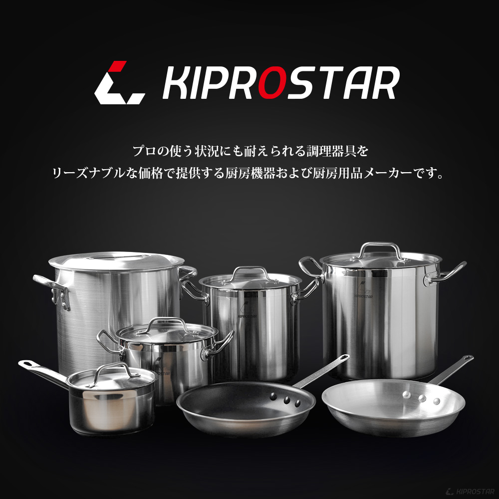 3層鋼採用！KIPROSTAR IH対応の業務用ステンレス寸胴鍋28cm