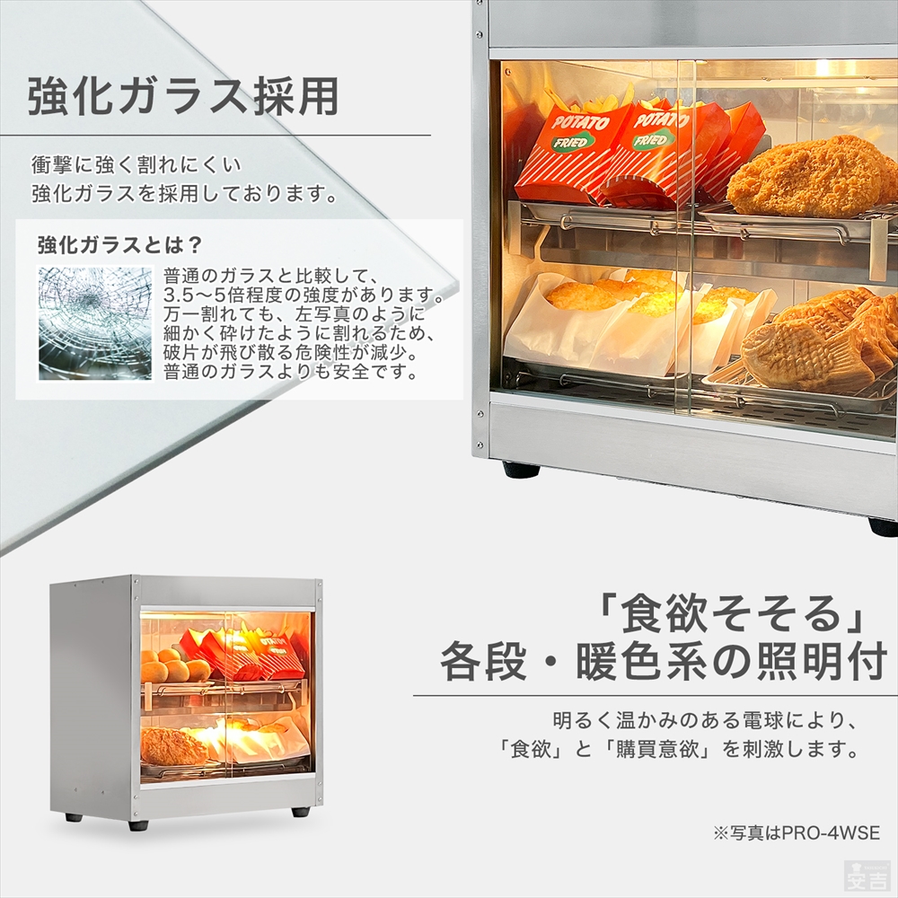 カラーが選べる業務用ホットショーケース PRO-4WSE