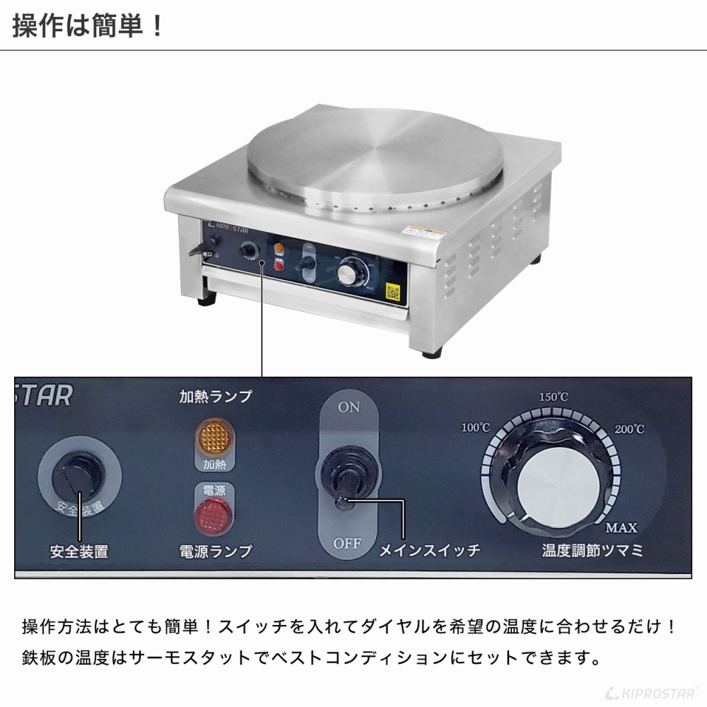 トンボとヘラ付属！KIPROSTAR業務用電気クレープ焼き器 PRO-40CRP