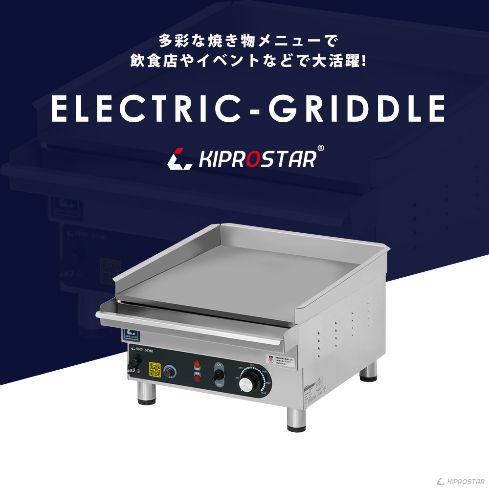 電気式 グリドル 業務用 PRO-KEG400 - 厨房機器専門店 安吉