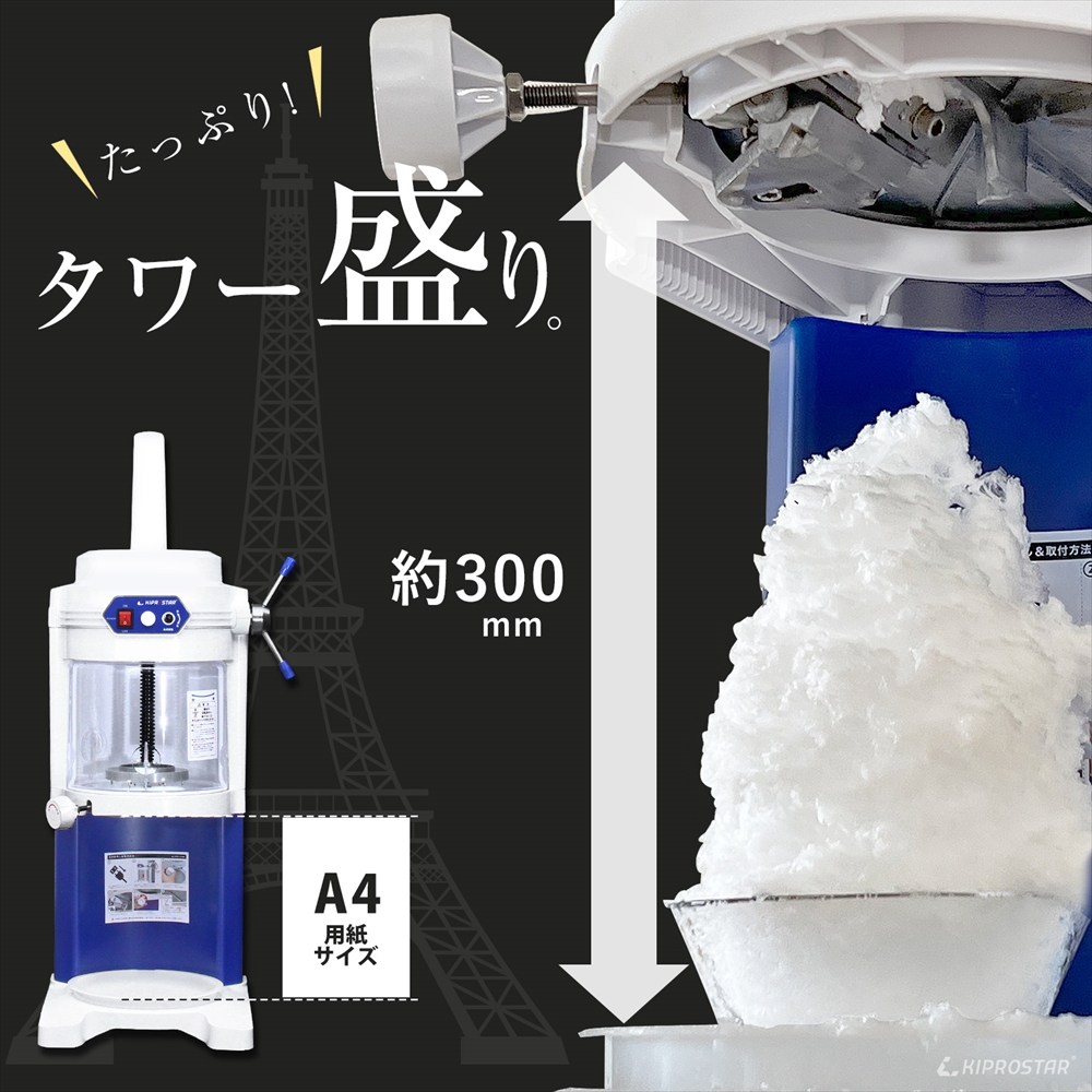 新品】かき氷機 初雪 HB-320A 電動式 ブロックアイススライサー 氷旗付