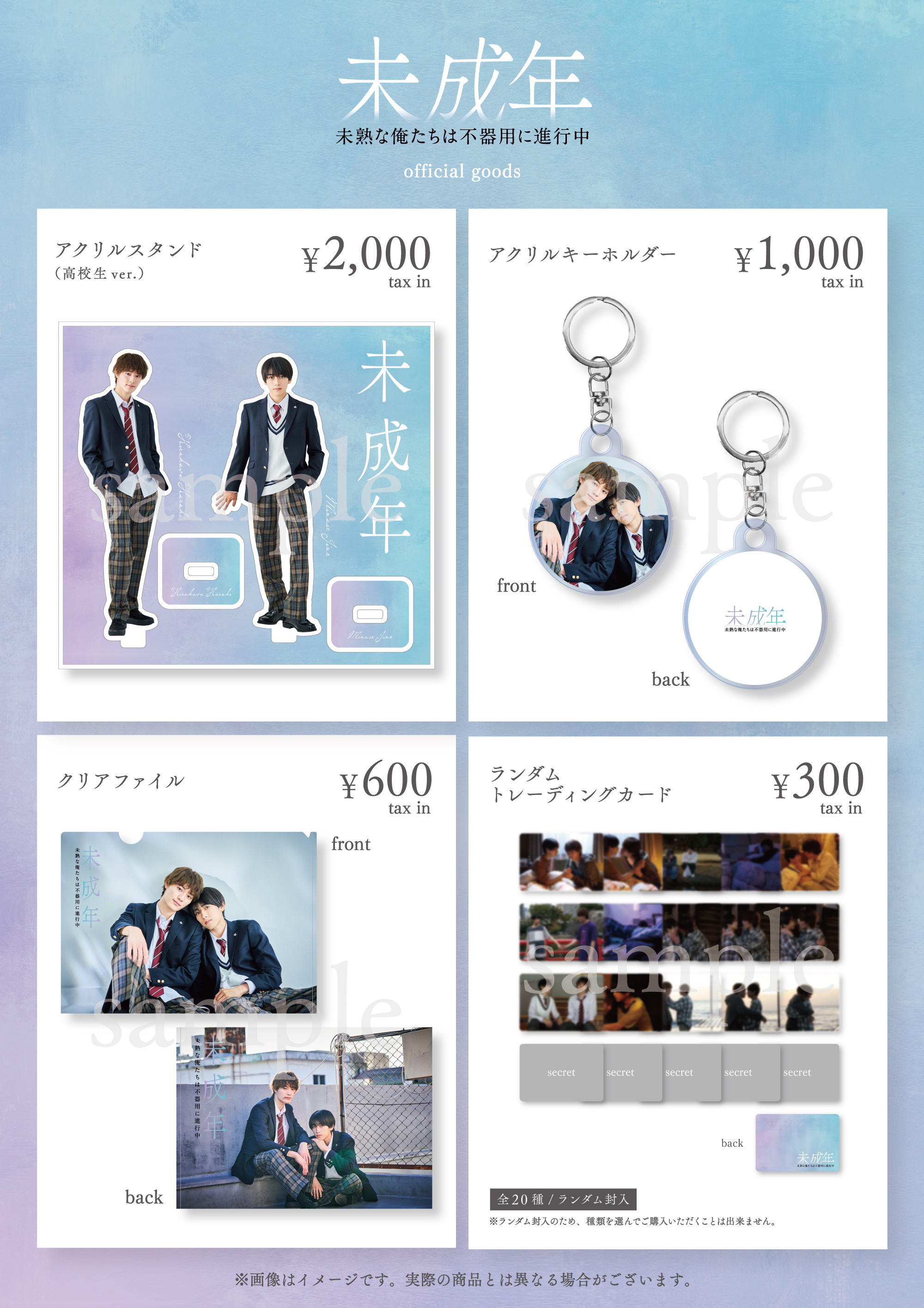 トピックス｜未成年～未熟な俺たちは不器用に進行中～｜読売テレビ