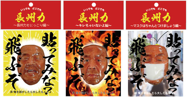 長州力を貼ると「飛ぶぞ」！？リアルすぎる半立体ステッカー発売
