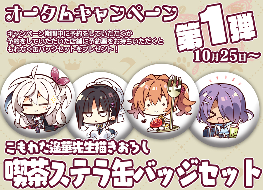 喫茶ステラと死神の蝶 公式サイト