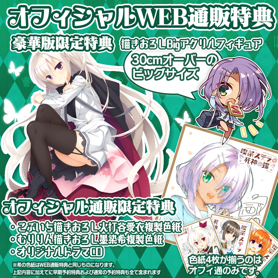 喫茶ステラと死神の蝶 公式サイト