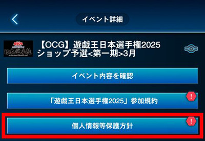 遊戯王日本選手権 2026 【個人戦】 | イベント・大会 | 遊戯王OCG