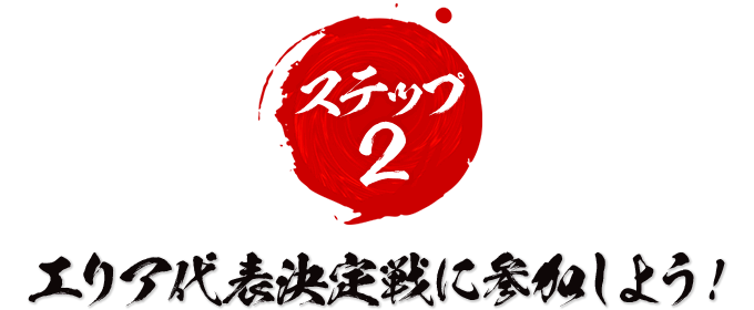 遊戯王日本選手権 2022 | イベント・大会 | 遊戯王OCGデュエルモンスターズ