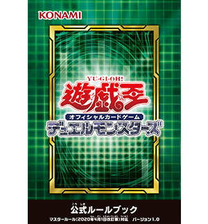 あそびかた | 遊戯王OCGデュエルモンスターズ
