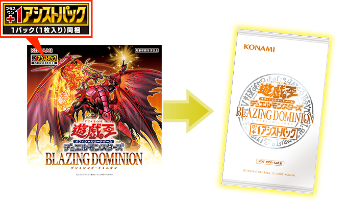 遊戯王OCGデュエルモンスターズ BLAZING DOMINION | 商品情報 | 遊戯王