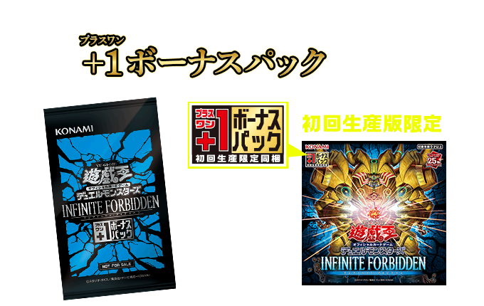 遊戯王OCGデュエルモンスターズ INFINITE FORBIDDEN | 商品情報