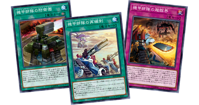 遊戯王OCGデュエルモンスターズ STRUCTURE DECK R - マシンナーズ