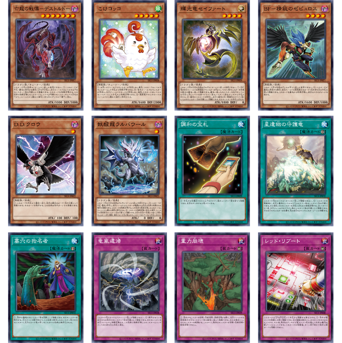 遊戯王OCGデュエルモンスターズ STRUCTURE DECK R - ドラグニティ