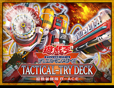 遊戯王OCGデュエルモンスターズ TACTICAL-TRY DECK 怪盗コンビEvil