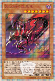 遊戯王OCGデュエルモンスターズ 20th ANNIVERSARY LEGEND COLLECTION