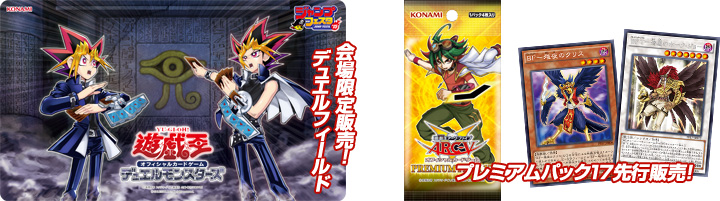ジャンプフェスタ2015」出展情報！ | 遊戯王OCGデュエルモンスターズ