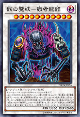 魔妖(まやかし)」特集：シンクロ＆リンク!! 我ら幽世の焔が小賢しき