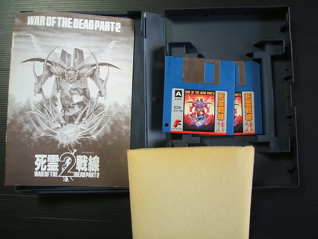 死霊戦線2 箱説有 MSX - 遊戯屋