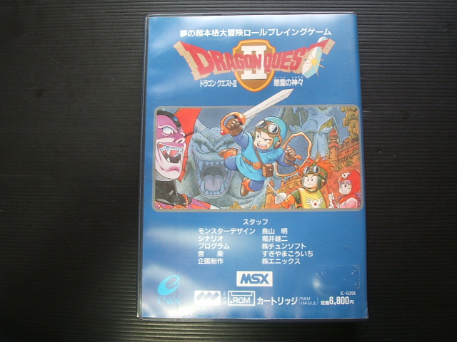 ドラゴンクエストII 悪霊の神々 箱説有 MSX - 遊戯屋