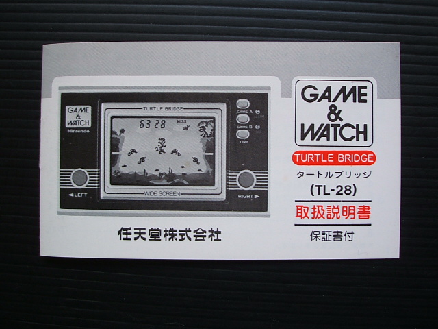 タートルブリッジ TURTLE BRIDGE 箱説有 ゲームウォッチ - 遊戯屋