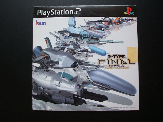 R-TYPE FINAL 体験版 PS2プレイステーション - 遊戯屋