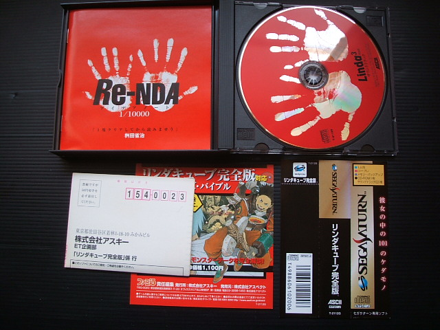 リンダキューブ 完全版 帯葉書箱説有 SSセガサターン - 遊戯屋