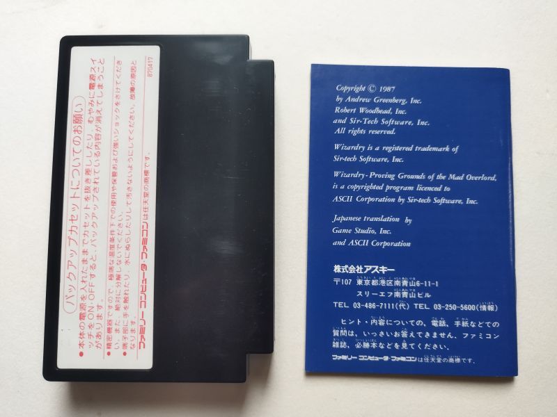 ウィザードリィ 箱説有 FCファミコン 管理5m5 - 遊戯屋
