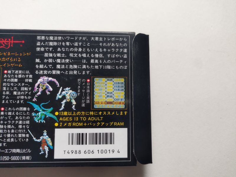ウィザードリィ 箱説有 FCファミコン 管理5m5 - 遊戯屋