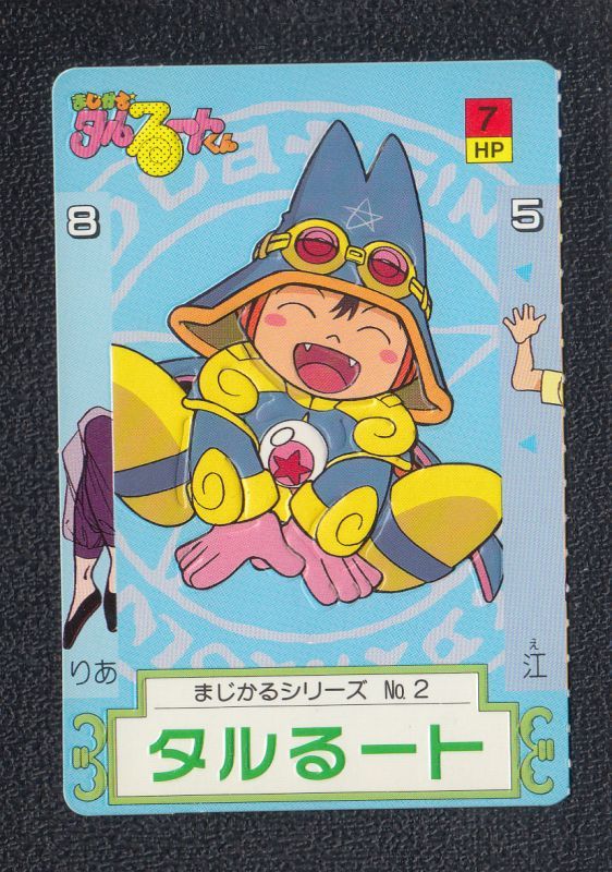 タルるート No.2 まじかる☆タルるートくん - 遊戯屋