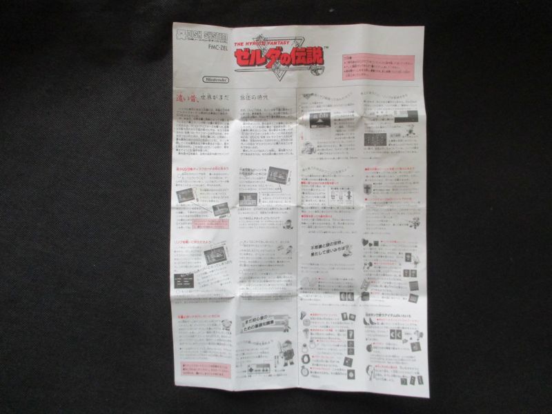 ゼルダの伝説 書換説明書 ディスクシステム - 遊戯屋