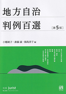 電子書籍 判例百選 実務に効く判例精選 | 有斐閣