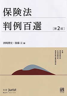 別冊ジュリスト判例百選 | 有斐閣