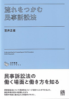 法学教室ライブラリィ | 有斐閣