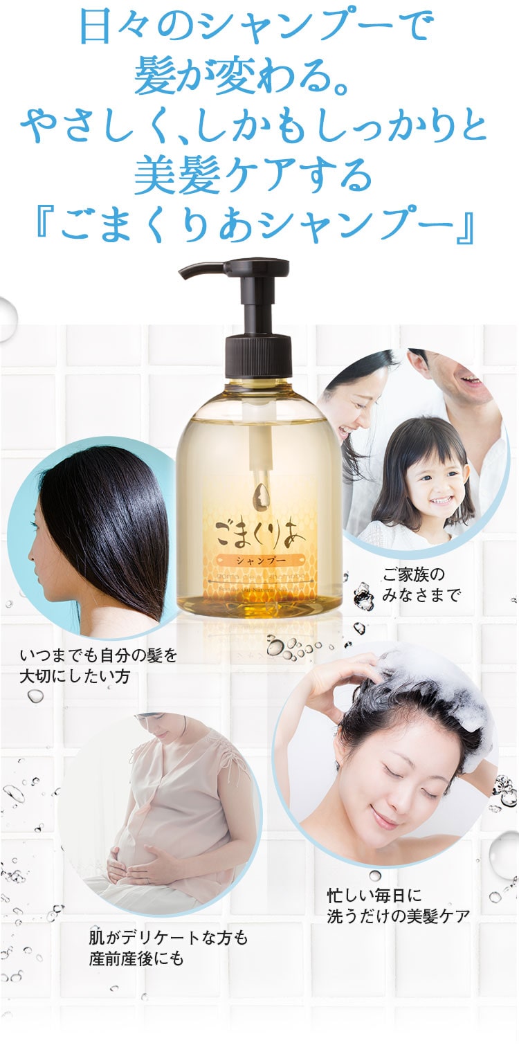 ごまくりあシャンプー特設ページ｜株式会社ゆい