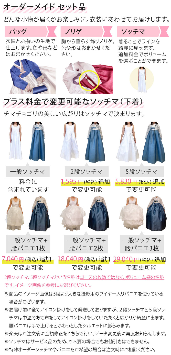 オーダーメイドチマチョゴリ・化繊・チマチョゴリ・6ns-368 女性化繊