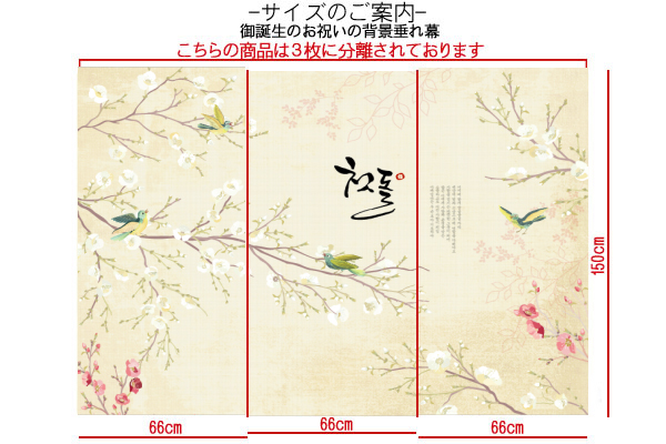 韓国1才のお誕生日用 屏風の様な背景幕・春 100日1才祝用小物 夢市場
