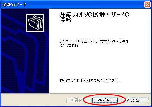 圧縮ファイルの解凍方法について―【Windows XP】ご利用の方―