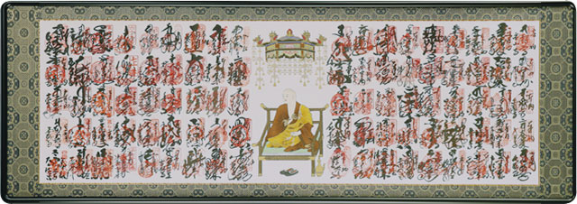 表装・四国八十八ヶ所納経軸の額装・西陣金襴仕上げ | 札所0番