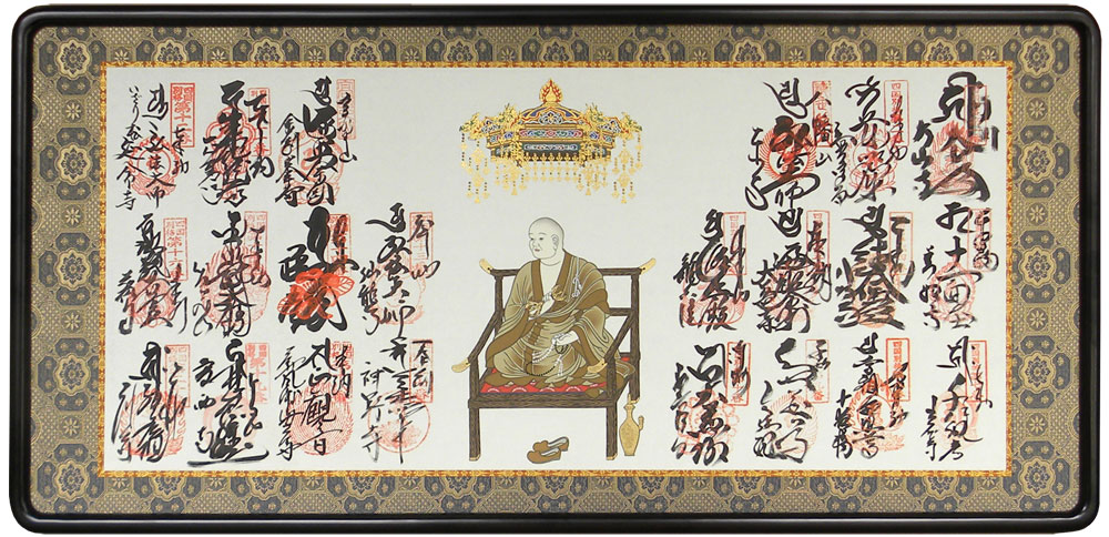 表装・四国別格二十霊場納経軸の額装 西陣金襴仕上げ | 札所0番