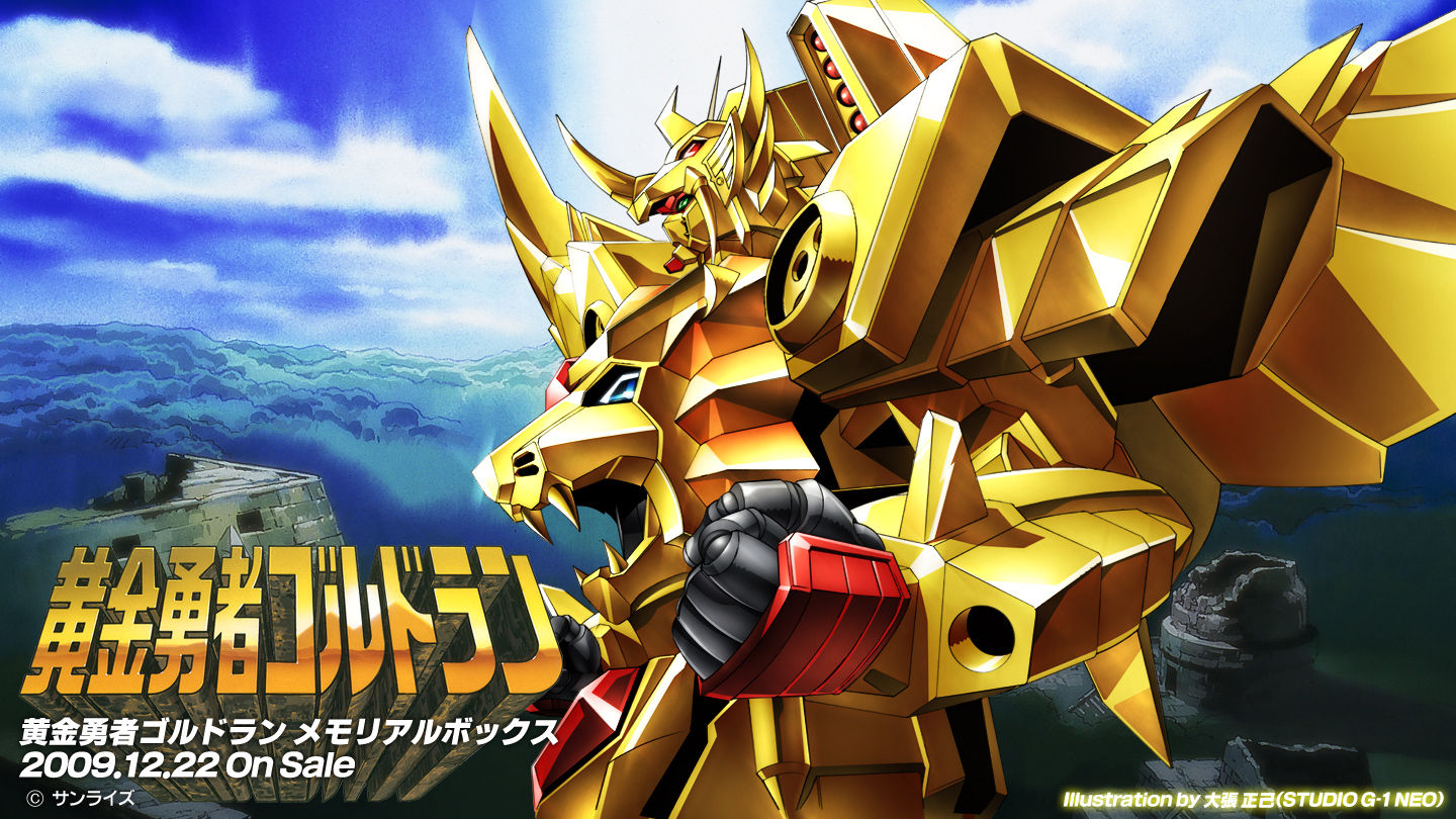 黄金勇者ゴルドラン