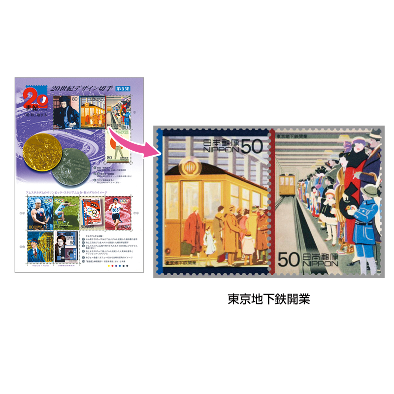 切手・趣味の通信販売｜スタマガネット 20世紀デザインシリーズ第5集