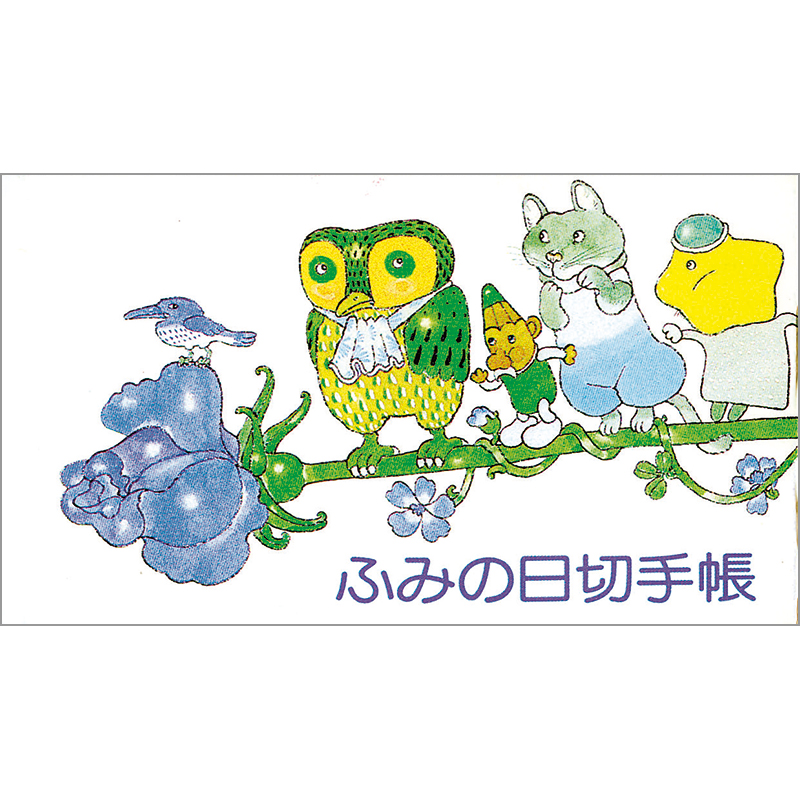 切手・趣味の通信販売｜スタマガネット 86年ふみの日切手帳「フクロウ
