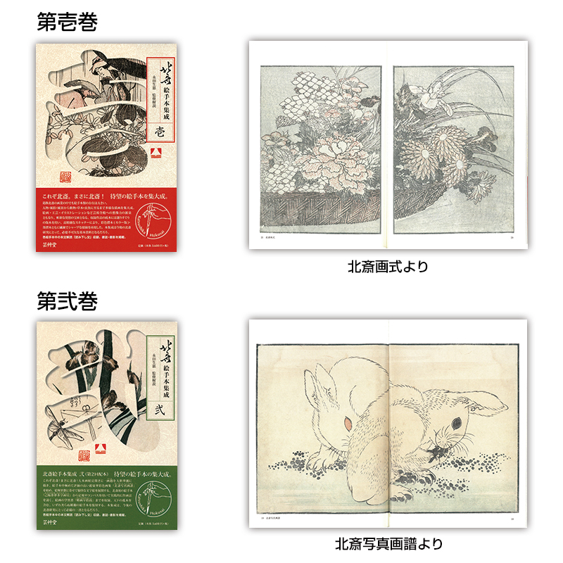 切手・趣味の通信販売｜スタマガネット 「北斎絵手本集成」完全版（全