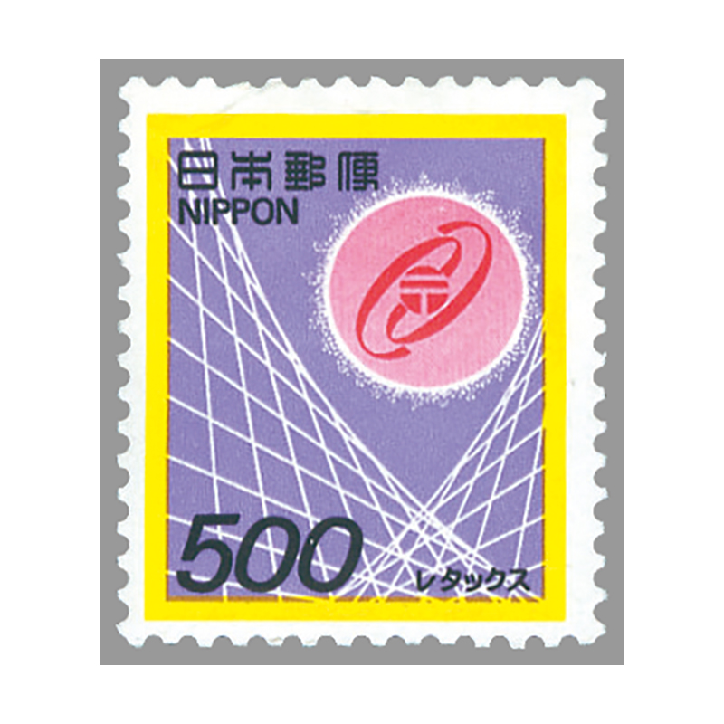 切手・趣味の通信販売｜スタマガネット 新電子郵便: 日本切手