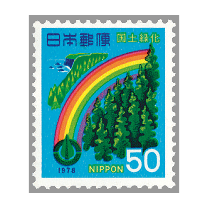 切手・趣味の通信販売｜スタマガネット 78年国土緑化「高知」: 日本切手